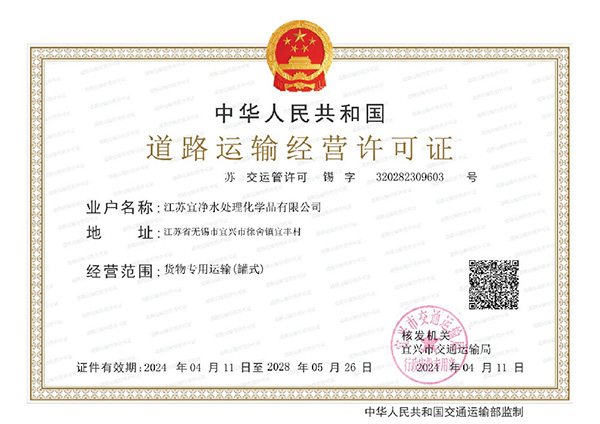 道路運輸經(jīng)營許可證